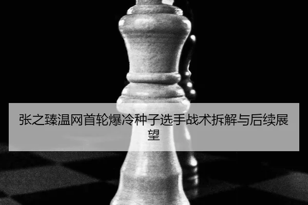 zhang-zhi-zhen-wen-wang-shou-lun-bao-leng-zhong-zi-xuan-shou-zhan-shu-chai-jie-yu-hou-xu-zhan-wang-2-454.jpg