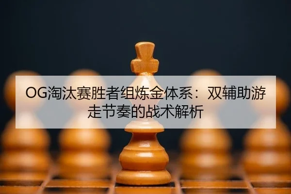 tao-tai-sai-sheng-zhe-zu-lian-jin-ti-xi-shuang-fu-zhu-you-zou-jie-zou-de-zhan-shu-jie-xi-2-147.jpg
